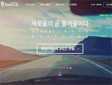 Tablet Screenshot of greencar.co.kr